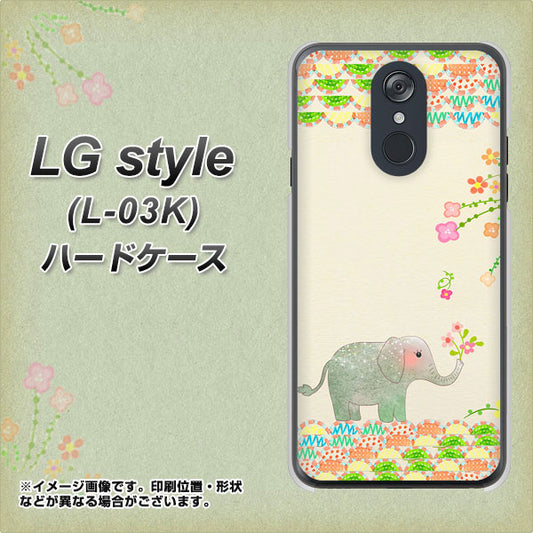 docomo LG style L-03K 高画質仕上げ 背面印刷 ハードケース【1039 お散歩ゾウさん】