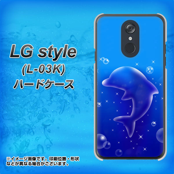 docomo LG style L-03K 高画質仕上げ 背面印刷 ハードケース【1046 イルカのお昼寝】