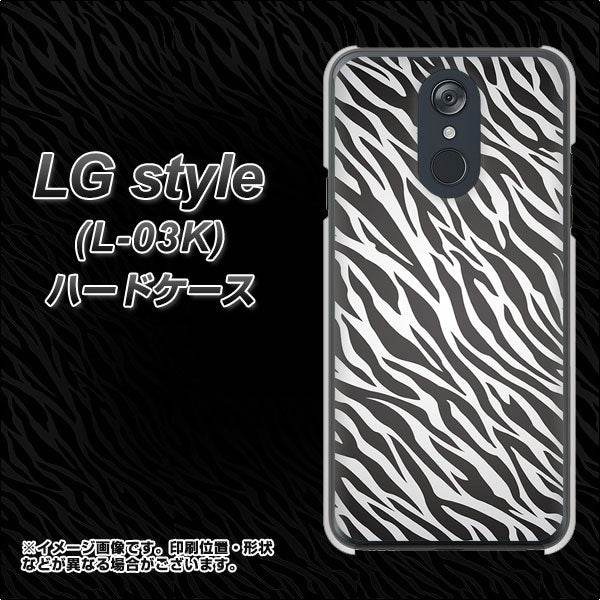 docomo LG style L-03K 高画質仕上げ 背面印刷 ハードケース【1057 デザインゼブラ(GL)】