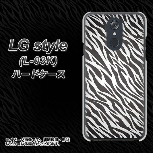 docomo LG style L-03K 高画質仕上げ 背面印刷 ハードケース【1057 デザインゼブラ(GL)】