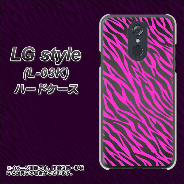 docomo LG style L-03K 高画質仕上げ 背面印刷 ハードケース【1058 デザインゼブラ(PU)】