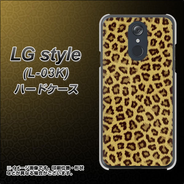 docomo LG style L-03K 高画質仕上げ 背面印刷 ハードケース【1065 ヒョウ柄ベーシックSゴールド】