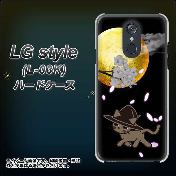 docomo LG style L-03K 高画質仕上げ 背面印刷 ハードケース【1115 月夜に散歩するネコ】