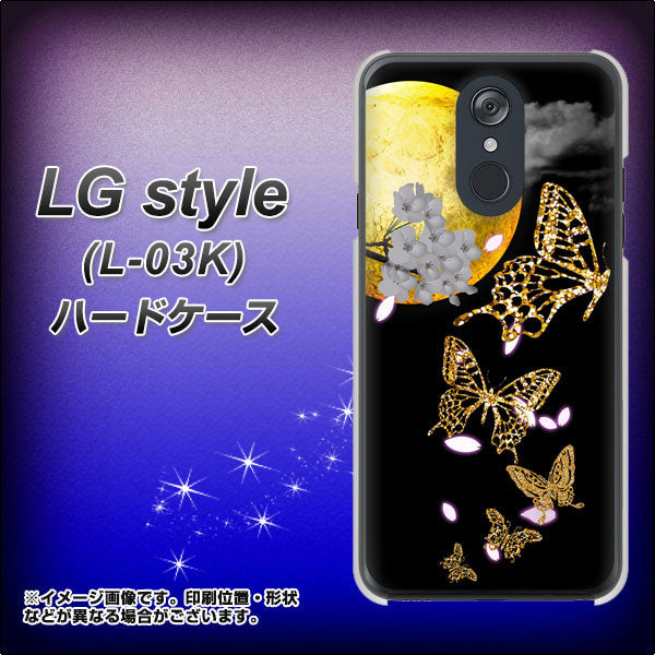 docomo LG style L-03K 高画質仕上げ 背面印刷 ハードケース【1150 月に昇る蝶】