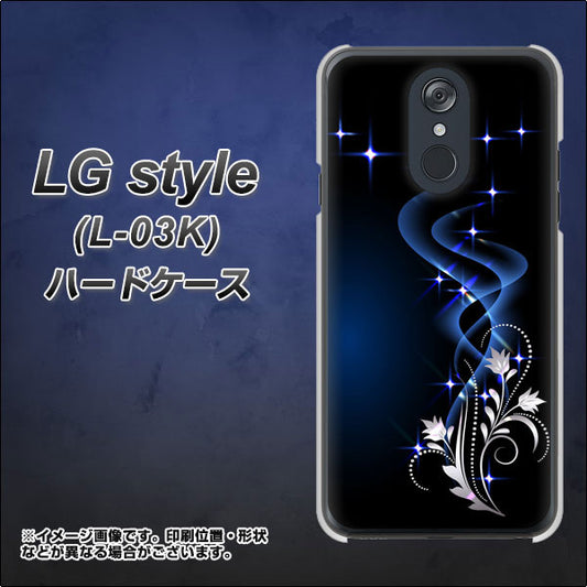 docomo LG style L-03K 高画質仕上げ 背面印刷 ハードケース【1278 華より昇る流れ】
