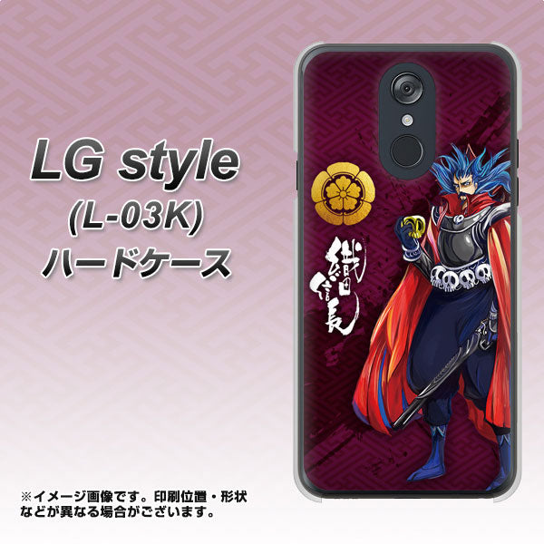 docomo LG style L-03K 高画質仕上げ 背面印刷 ハードケース【AB808 織田信長 イラストと家紋】