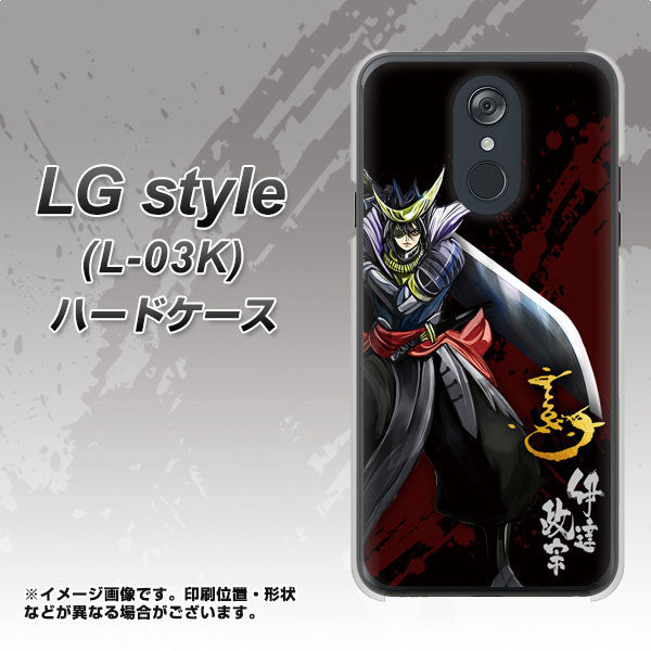 docomo LG style L-03K 高画質仕上げ 背面印刷 ハードケース【AB809 伊達政宗 イラストと花押】