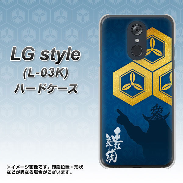 docomo LG style L-03K 高画質仕上げ 背面印刷 ハードケース【AB817 直江兼続 シルエットと家紋】