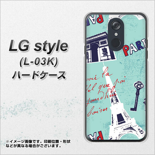docomo LG style L-03K 高画質仕上げ 背面印刷 ハードケース【EK812 ビューティフルパリブルー】