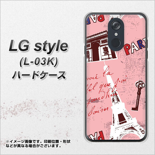 docomo LG style L-03K 高画質仕上げ 背面印刷 ハードケース【EK813 ビューティフルパリレッド】