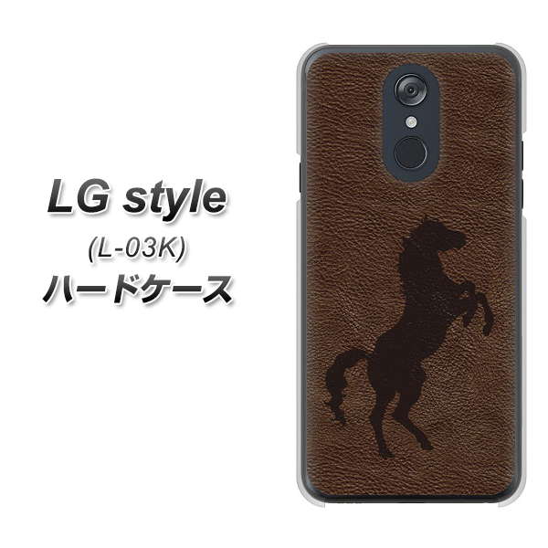 docomo LG style L-03K 高画質仕上げ 背面印刷 ハードケース【EK861  レザー風馬】