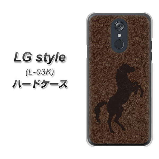docomo LG style L-03K 高画質仕上げ 背面印刷 ハードケース【EK861 レザー風馬】