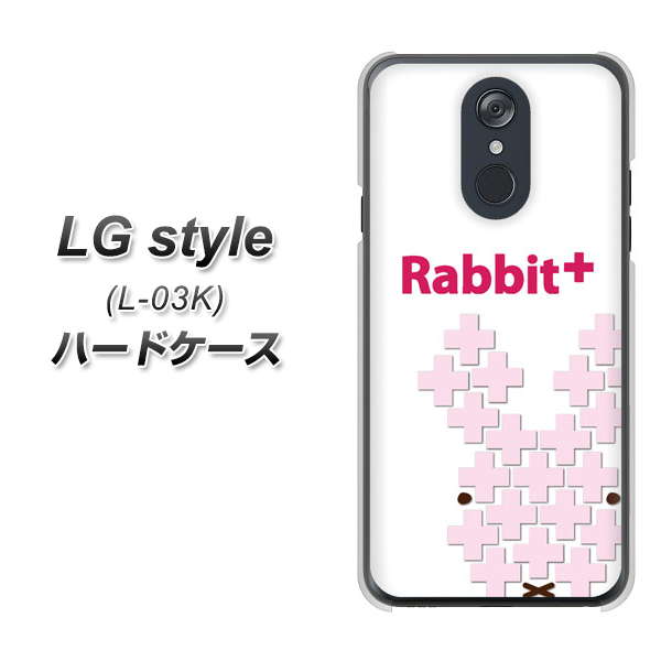 docomo LG style L-03K 高画質仕上げ 背面印刷 ハードケース【IA802 Rabbit+】
