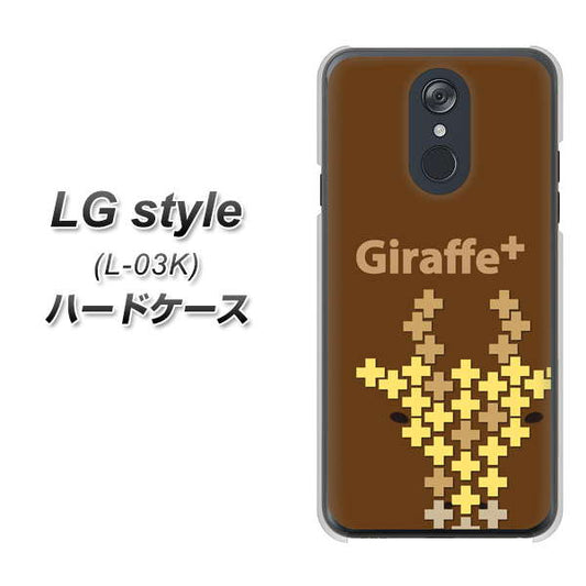 docomo LG style L-03K 高画質仕上げ 背面印刷 ハードケース【IA805  Giraffe＋】