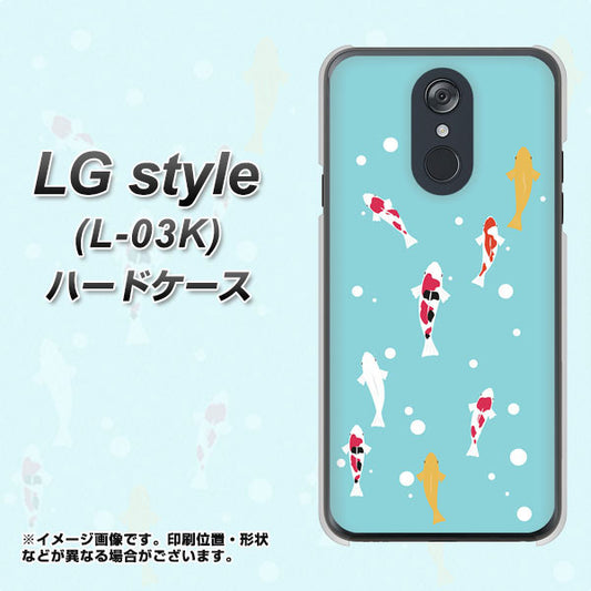 docomo LG style L-03K 高画質仕上げ 背面印刷 ハードケース【KG800 コイの遊泳】
