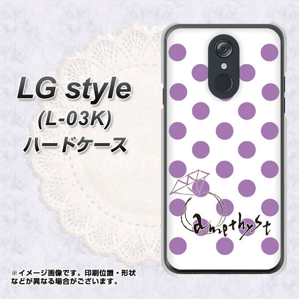 docomo LG style L-03K 高画質仕上げ 背面印刷 ハードケース【OE811 2月アメジスト】