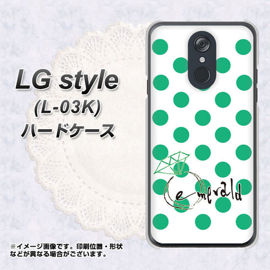 docomo LG style L-03K 高画質仕上げ 背面印刷 ハードケース【OE814 5月エメラルド】