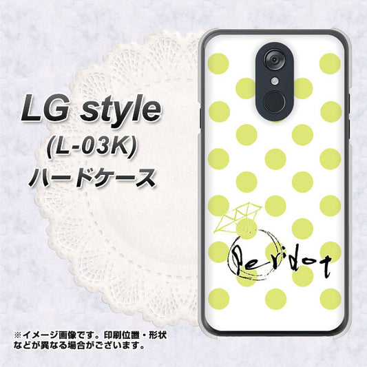 docomo LG style L-03K 高画質仕上げ 背面印刷 ハードケース【OE817 8月ペリシンプル】