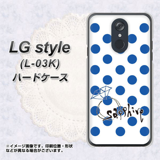 docomo LG style L-03K 高画質仕上げ 背面印刷 ハードケース【OE818 9月サファイア】