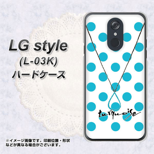 docomo LG style L-03K 高画質仕上げ 背面印刷 ハードケース【OE821 12月ターコイズ】