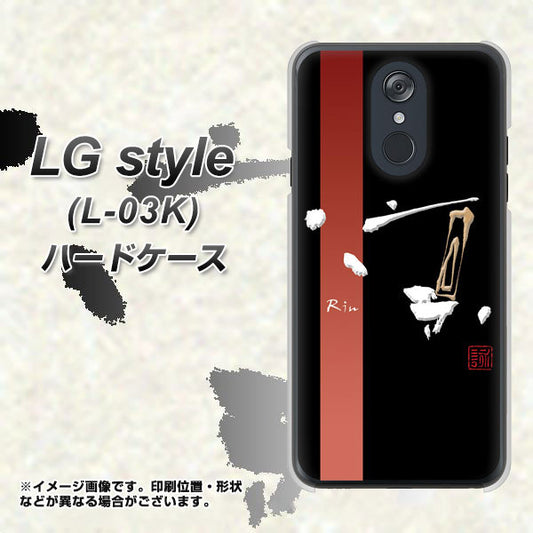 docomo LG style L-03K 高画質仕上げ 背面印刷 ハードケース【OE824 凛 ブラック】