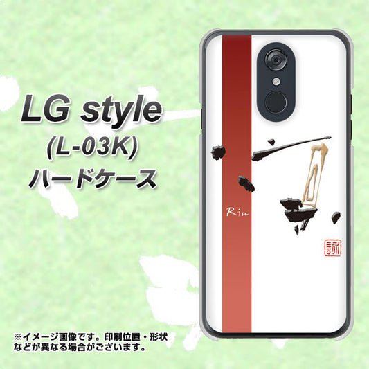 docomo LG style L-03K 高画質仕上げ 背面印刷 ハードケース【OE825 凛 ホワイト】