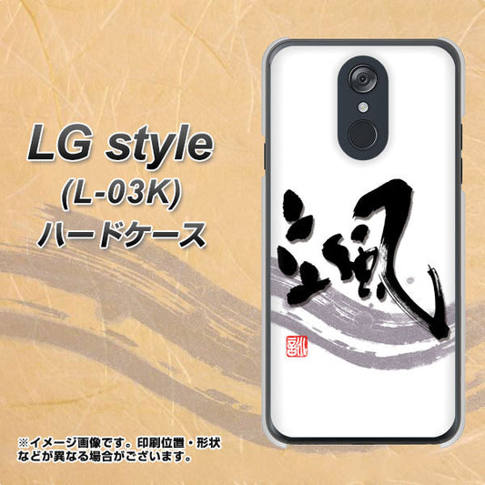 docomo LG style L-03K 高画質仕上げ 背面印刷 ハードケース【OE827 颯】