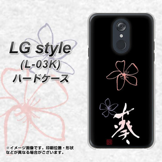 docomo LG style L-03K 高画質仕上げ 背面印刷 ハードケース【OE830 葵】