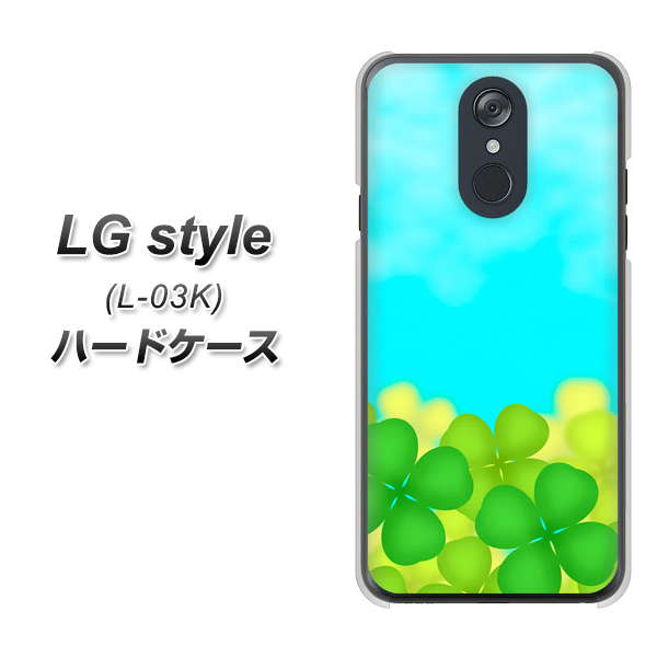 docomo LG style L-03K 高画質仕上げ 背面印刷 ハードケース【VA820 四葉のクローバー畑】