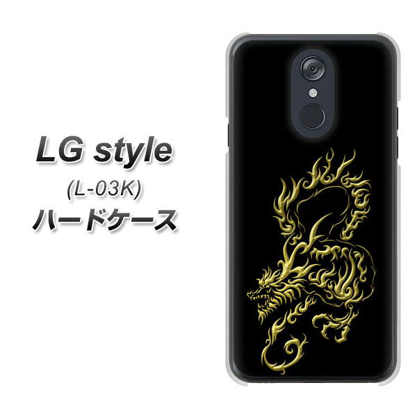 docomo LG style L-03K 高画質仕上げ 背面印刷 ハードケース【VA831 闇と龍】