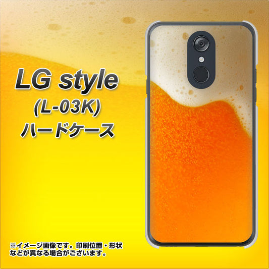 docomo LG style L-03K 高画質仕上げ 背面印刷 ハードケース【VA855 ジョッキ生(ビール)】