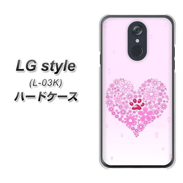 docomo LG style L-03K 高画質仕上げ 背面印刷 ハードケース【YA956 ハート03 素材クリア】