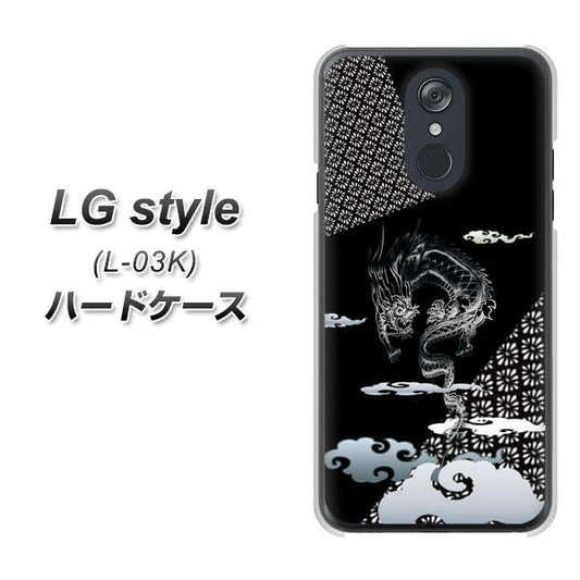 docomo LG style L-03K 高画質仕上げ 背面印刷 ハードケース【YC906 雲竜01】