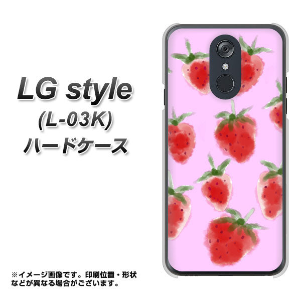 docomo LG style L-03K 高画質仕上げ 背面印刷 ハードケース【YJ180 イチゴ 水彩180】