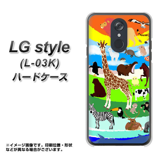 docomo LG style L-03K 高画質仕上げ 背面印刷 ハードケース【YJ201 アニマルプラネット】