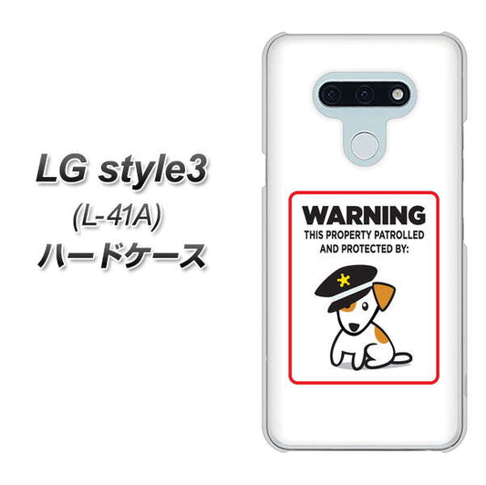 LG style3 L-41A docomo 374 猛犬注意 ハードケース 背面印刷