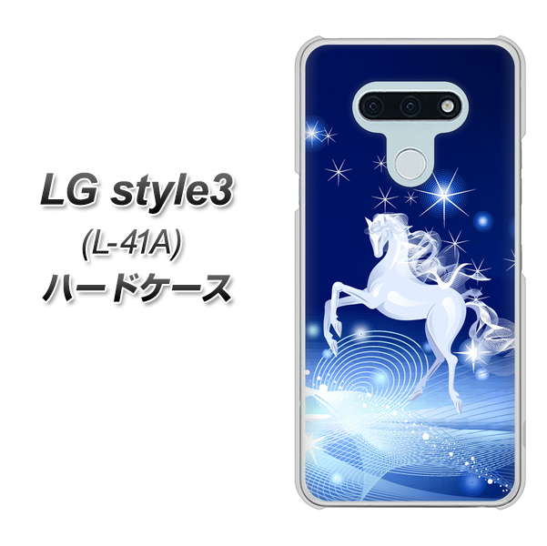 docomo LG style3 L-41A 高画質仕上げ 背面印刷 ハードケース【436 ペガサス】