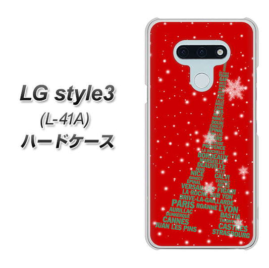 LG style3 L-41A docomo 527 エッフェル塔red-gr ハードケース 背面印刷