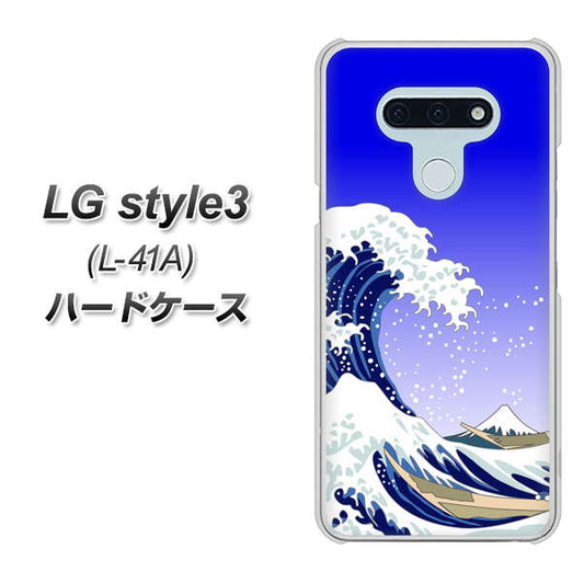docomo LG style3 L-41A 高画質仕上げ 背面印刷 ハードケース【625 波に富士】