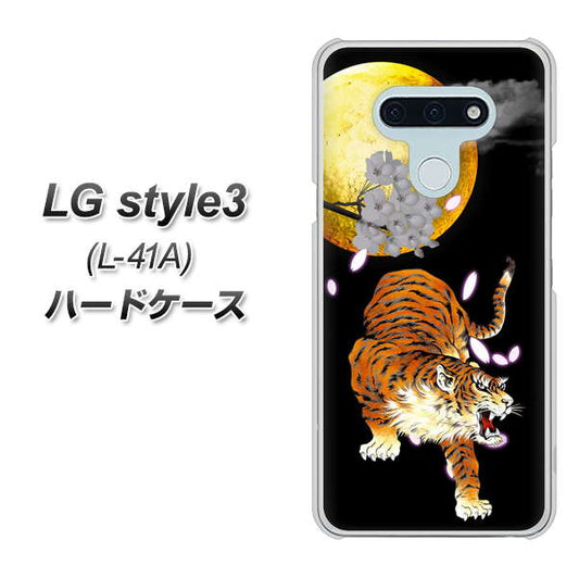 docomo LG style3 L-41A 高画質仕上げ 背面印刷 ハードケース【796 満月と虎】