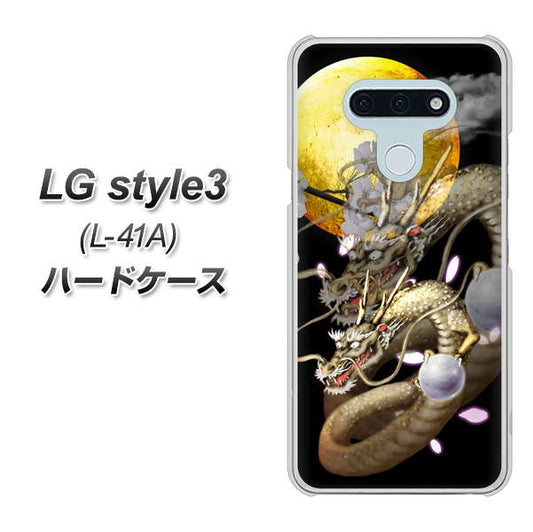 docomo LG style3 L-41A 高画質仕上げ 背面印刷 ハードケース【1003 月と龍】
