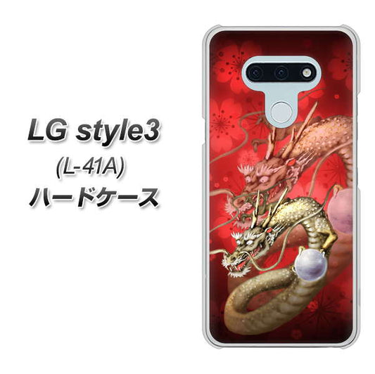 docomo LG style3 L-41A 高画質仕上げ 背面印刷 ハードケース【1004 桜と龍】