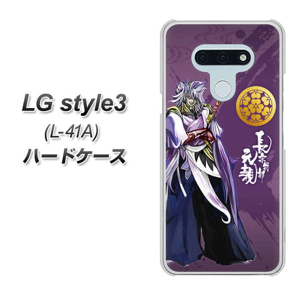 docomo LG style3 L-41A 高画質仕上げ 背面印刷 ハードケース【AB805 長宗我部 元親 イラストと家紋】