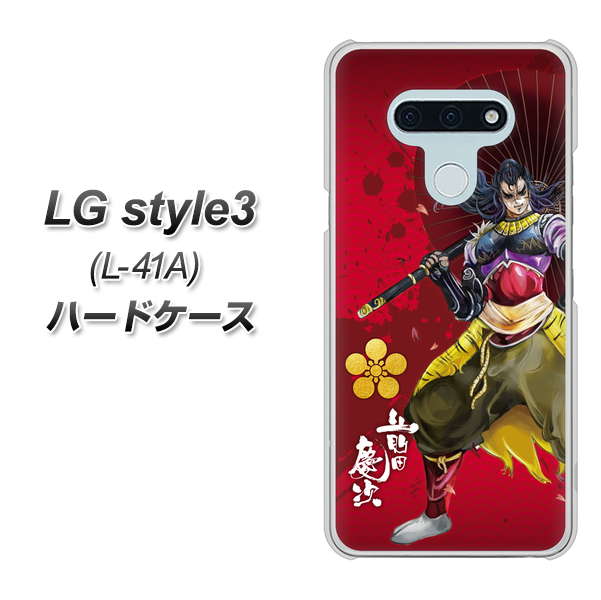 docomo LG style3 L-41A 高画質仕上げ 背面印刷 ハードケース【AB806 前田慶次 イラストと家紋】