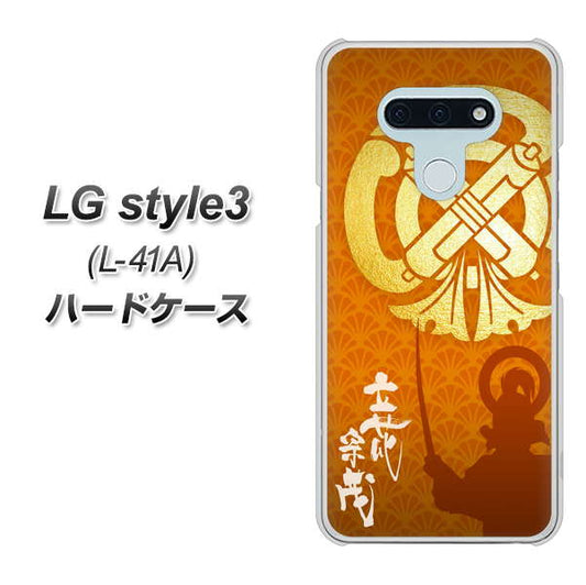 docomo LG style3 L-41A 高画質仕上げ 背面印刷 ハードケース【AB819 立花宗茂 シルエットと家紋】