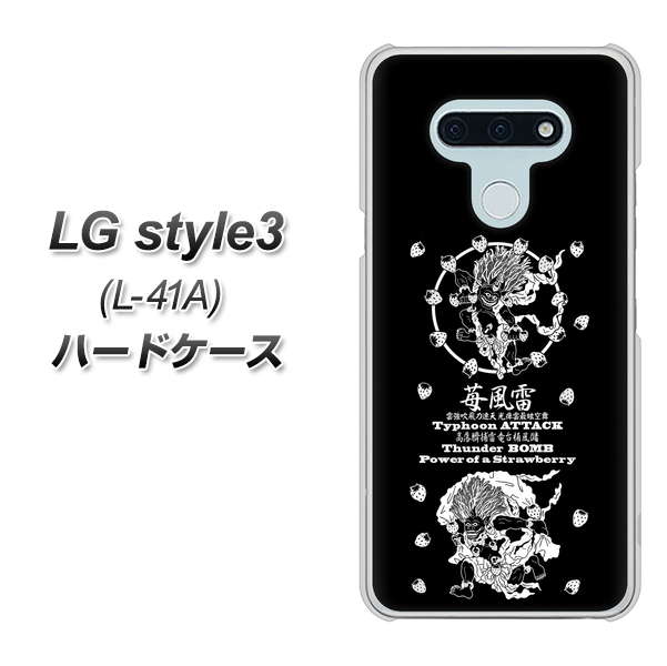 docomo LG style3 L-41A 高画質仕上げ 背面印刷 ハードケース【AG839 苺風雷神(黒)】