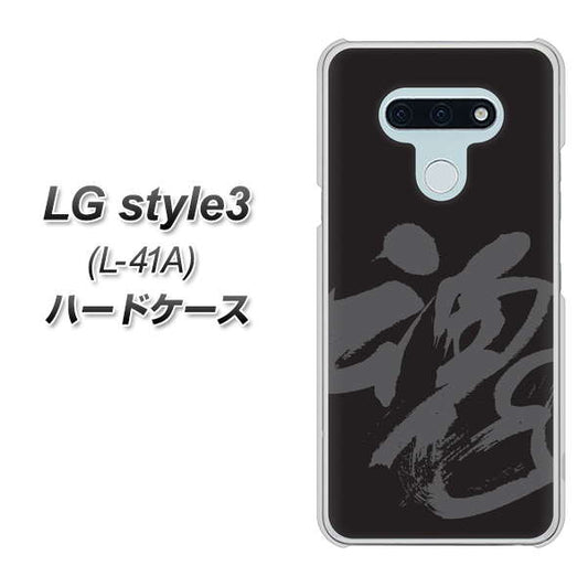 docomo LG style3 L-41A 高画質仕上げ 背面印刷 ハードケース【IB915 魂】