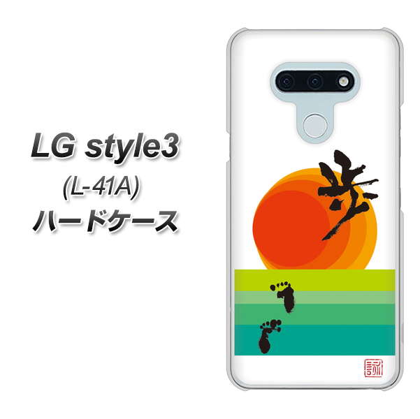 docomo LG style3 L-41A 高画質仕上げ 背面印刷 ハードケース【OE809 歩ム】