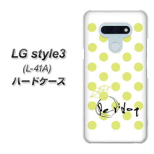 docomo LG style3 L-41A 高画質仕上げ 背面印刷 ハードケース【OE817 8月ペリシンプル】