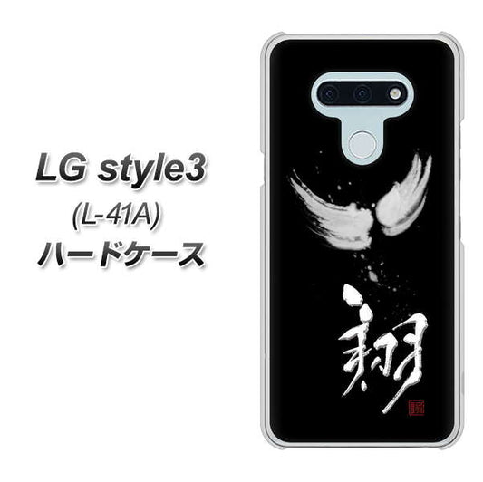 docomo LG style3 L-41A 高画質仕上げ 背面印刷 ハードケース【OE826 翔】